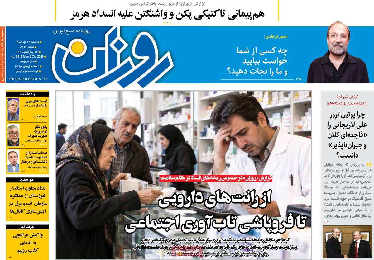 روزنامه روزان