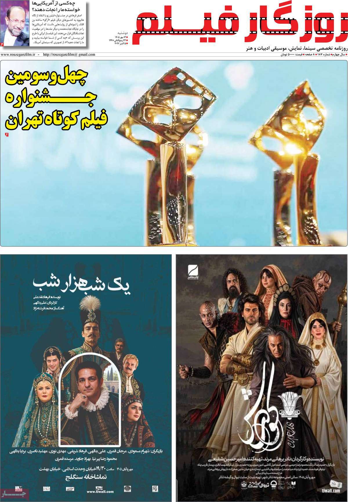 روزنامه روزگار فیلم