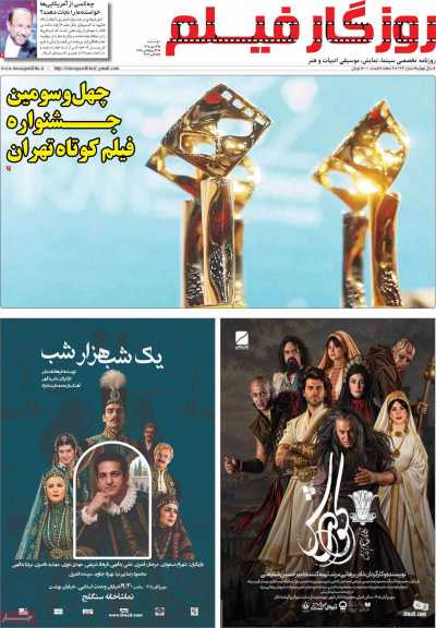 روزنامه روزگار فیلم