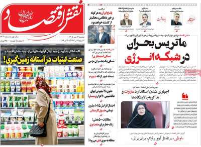 روزنامه نقش اقتصاد
