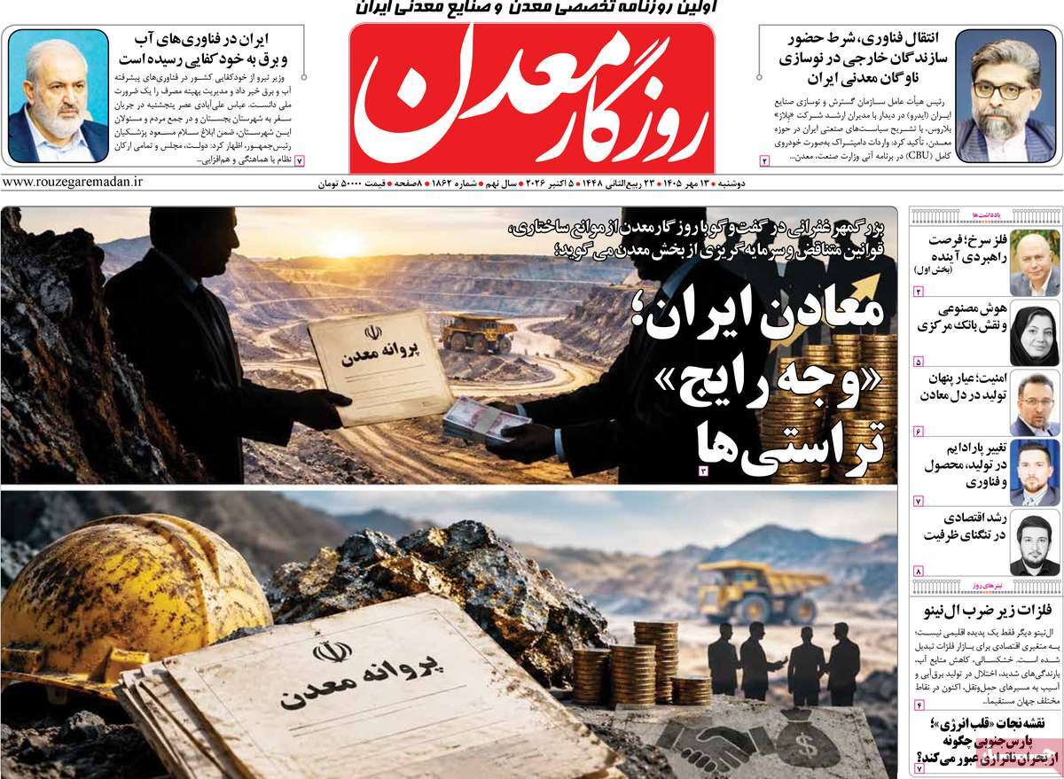روزنامه روزگار معدن