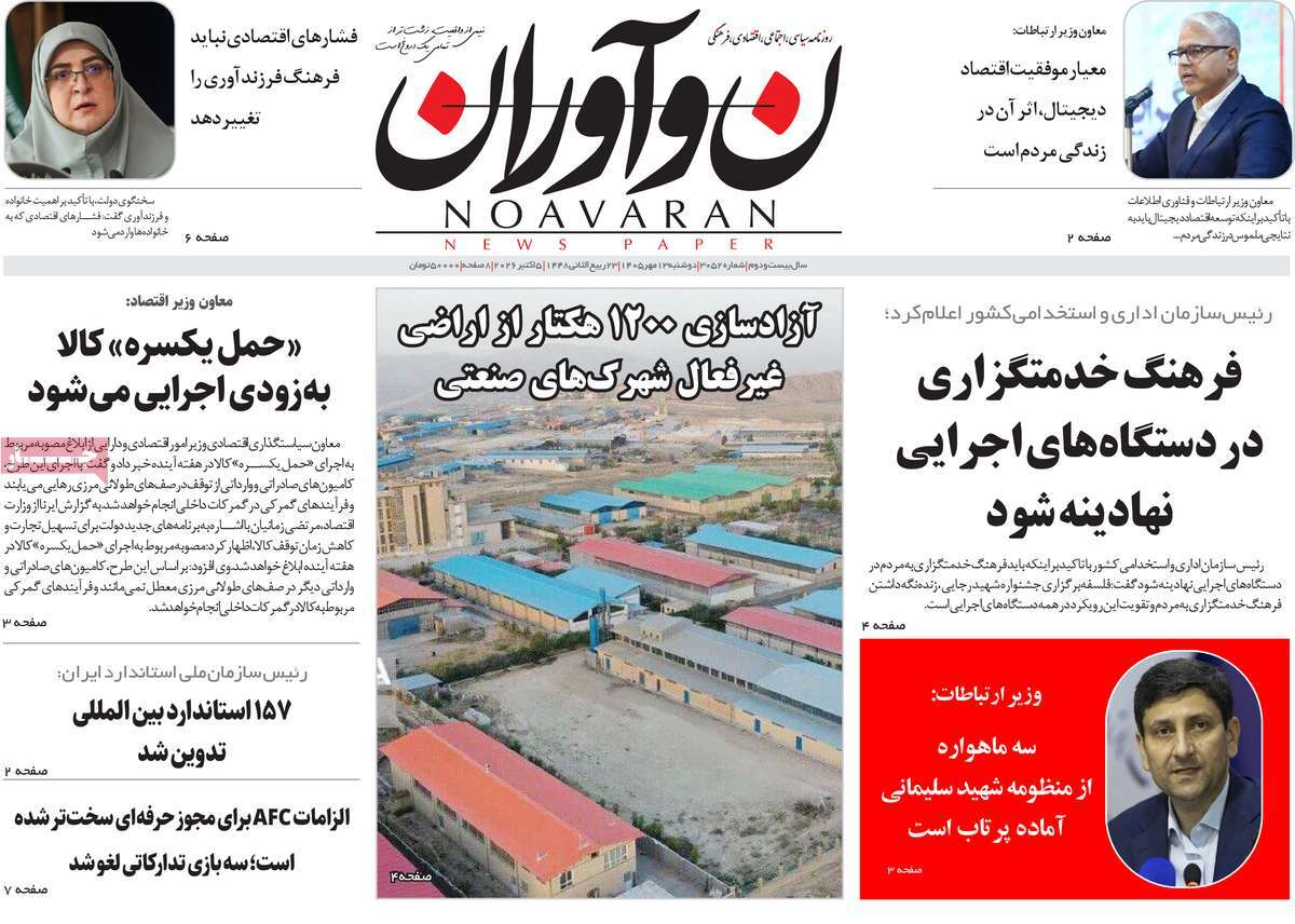 روزنامه نوآوران
