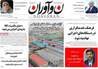 روزنامه نوآوران