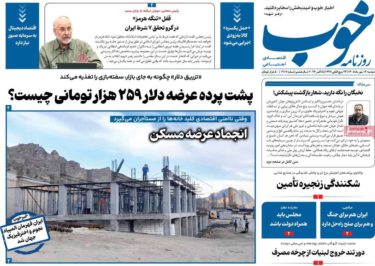 روزنامه خوب