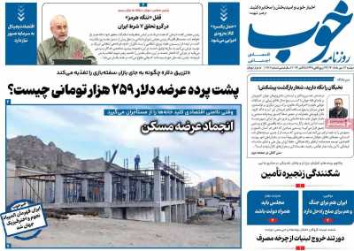 روزنامه خوب