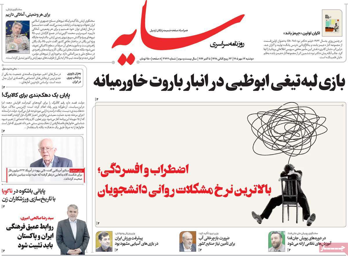 روزنامه سایه