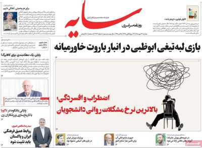 روزنامه سایه