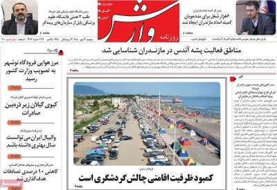 روزنامه وارش