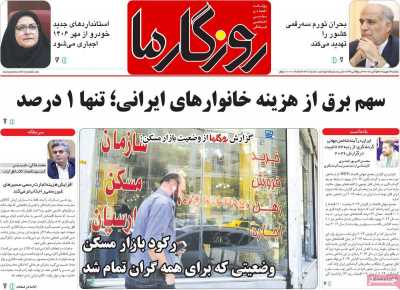 روزنامه روزگار ما