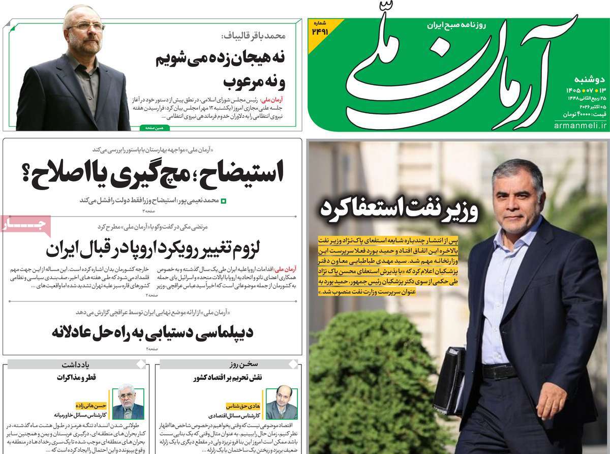 روزنامه آرمان ملی