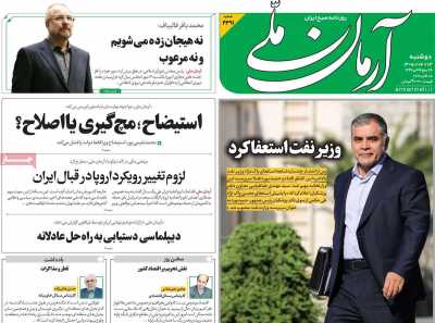 روزنامه آرمان ملی