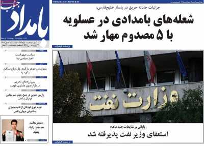 روزنامه بامداد جنوب