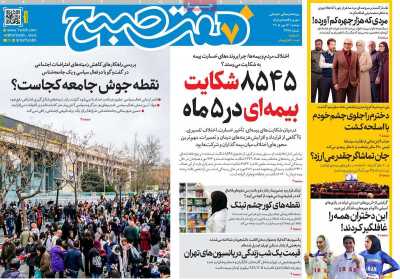 روزنامه هفت صبح