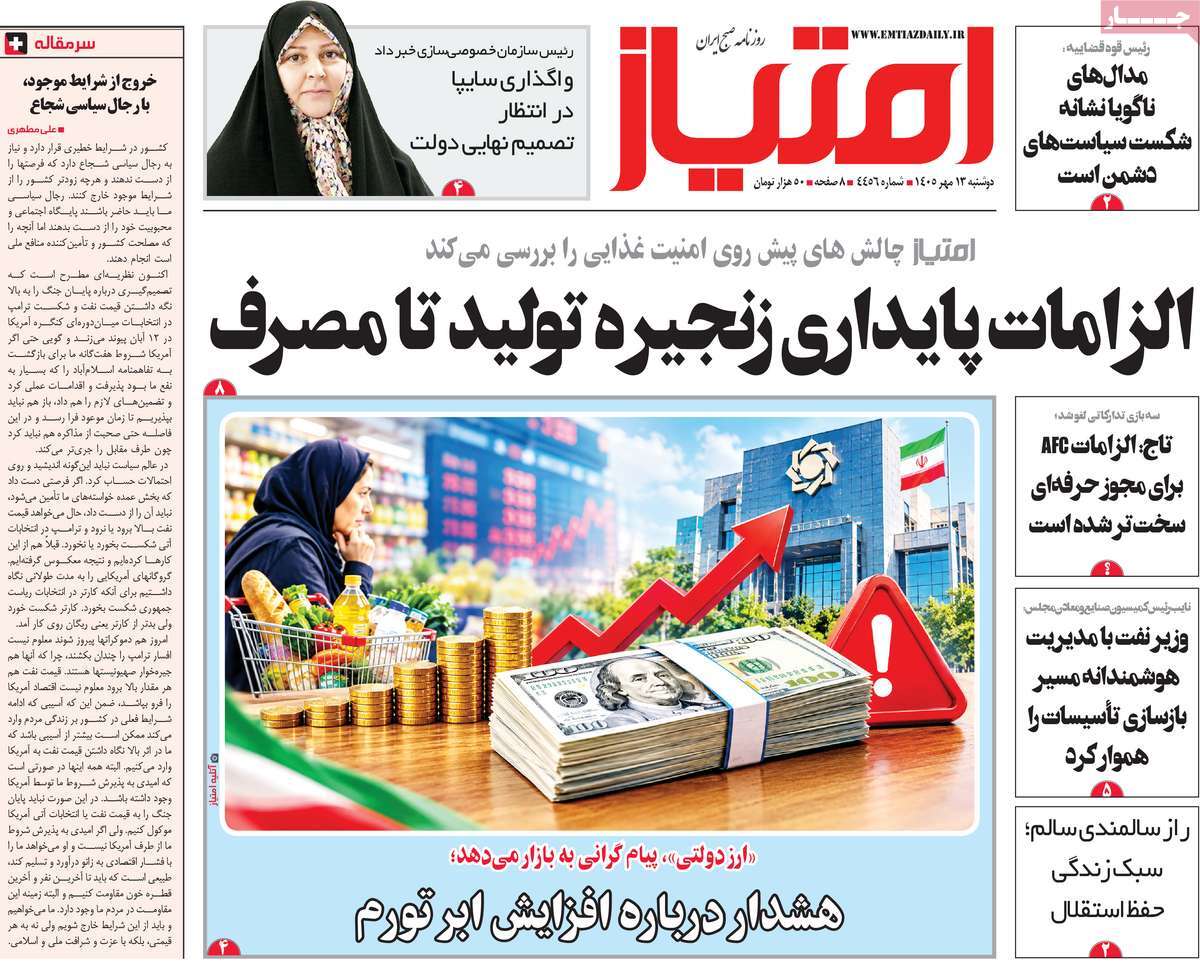 روزنامه امتیاز