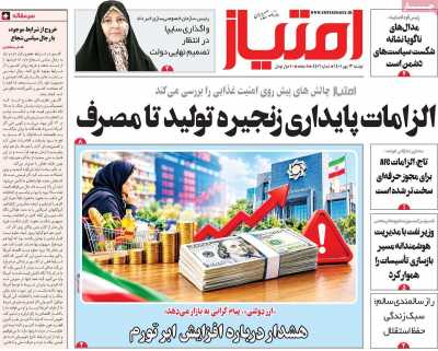 روزنامه امتیاز