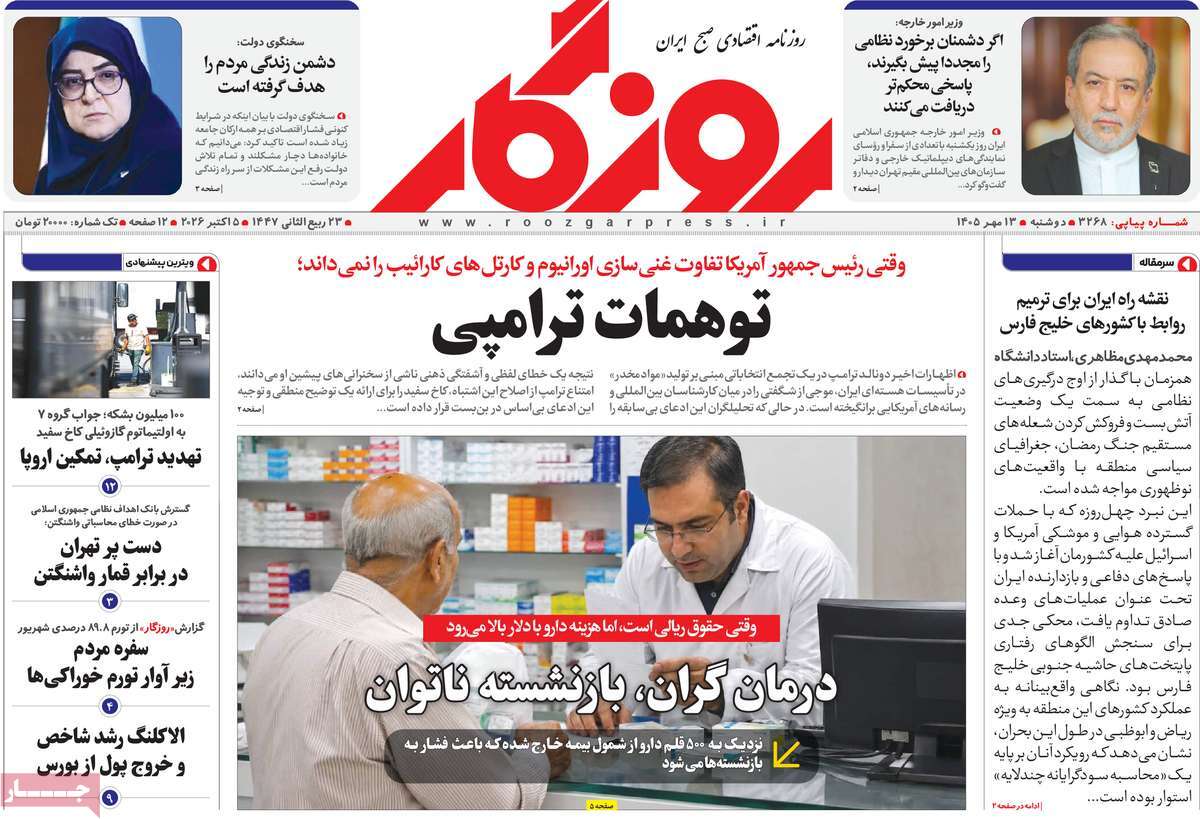 روزنامه روزگار