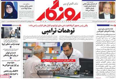 روزنامه روزگار