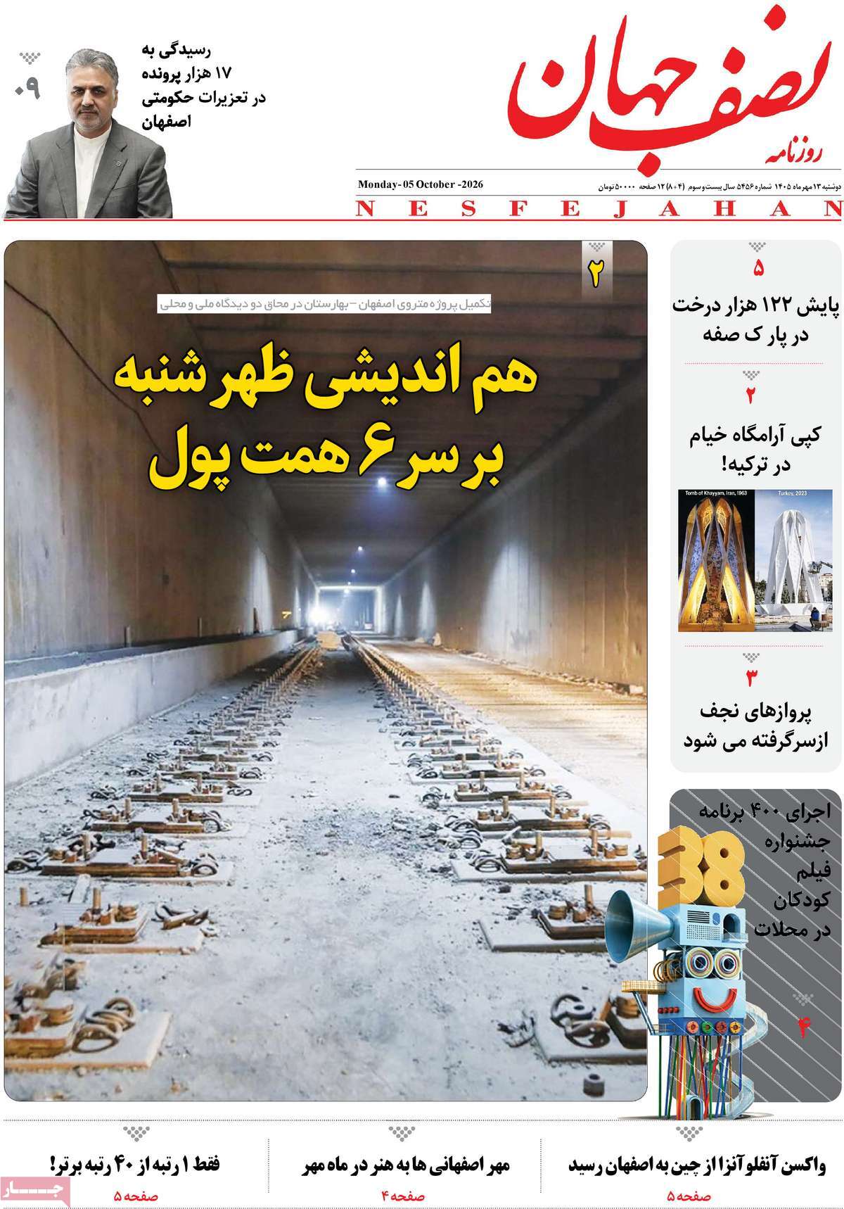 روزنامه نصف جهان