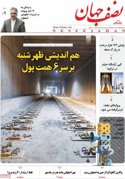 روزنامه نصف جهان