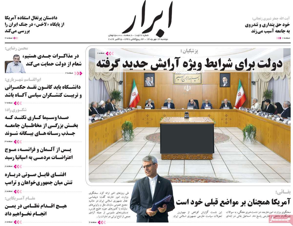 روزنامه ابرار