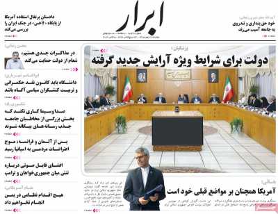 روزنامه ابرار