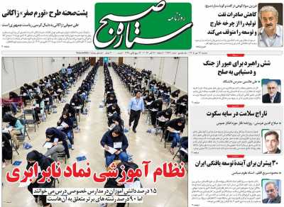 روزنامه ستاره صبح