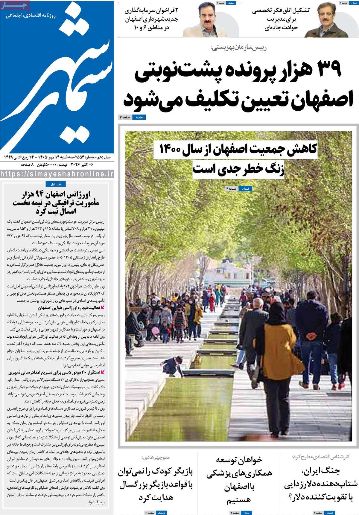 روزنامه سیمای شهر