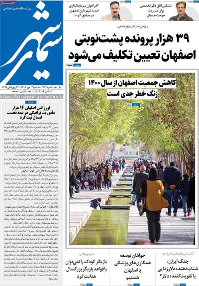 روزنامه سیمای شهر