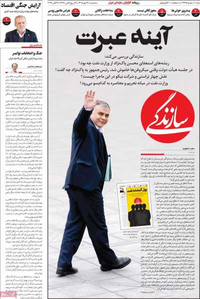 روزنامه سازندگی