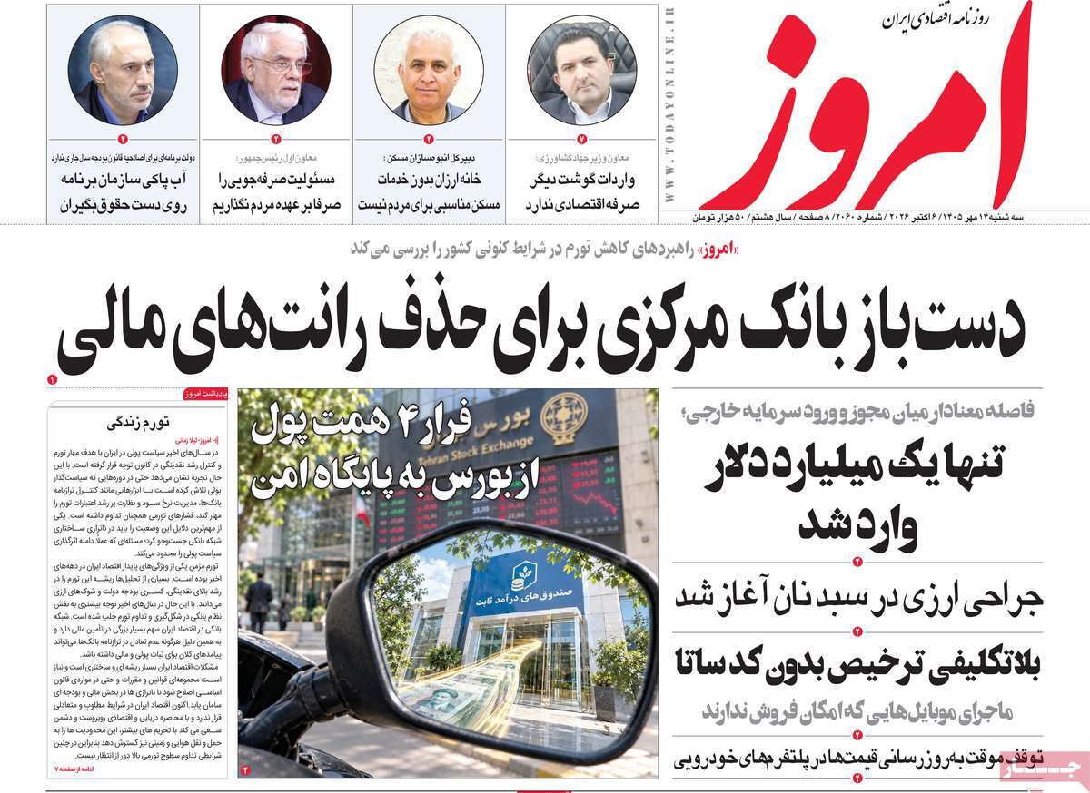 روزنامه امروز