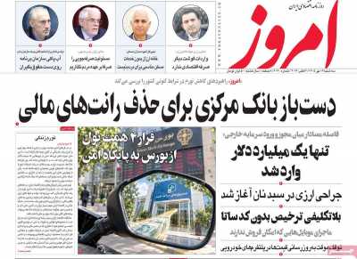 روزنامه امروز