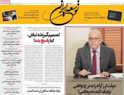 روزنامه توسعه ایرانی