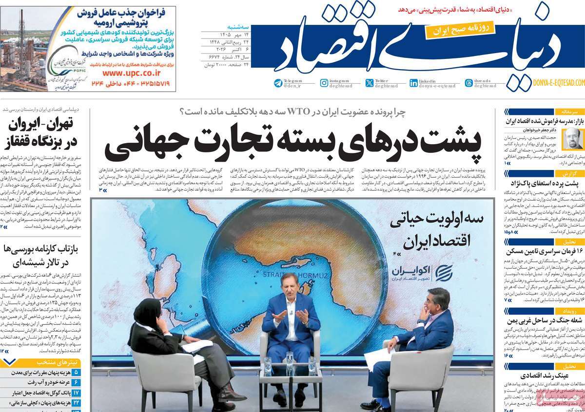 روزنامه دنیای اقتصاد