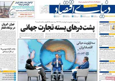 روزنامه دنیای اقتصاد