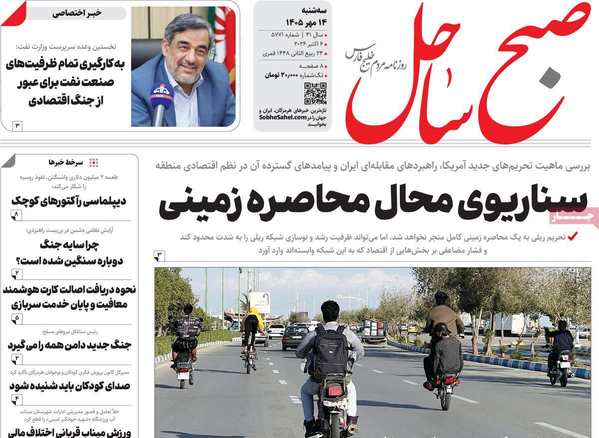 روزنامه صبح ساحل