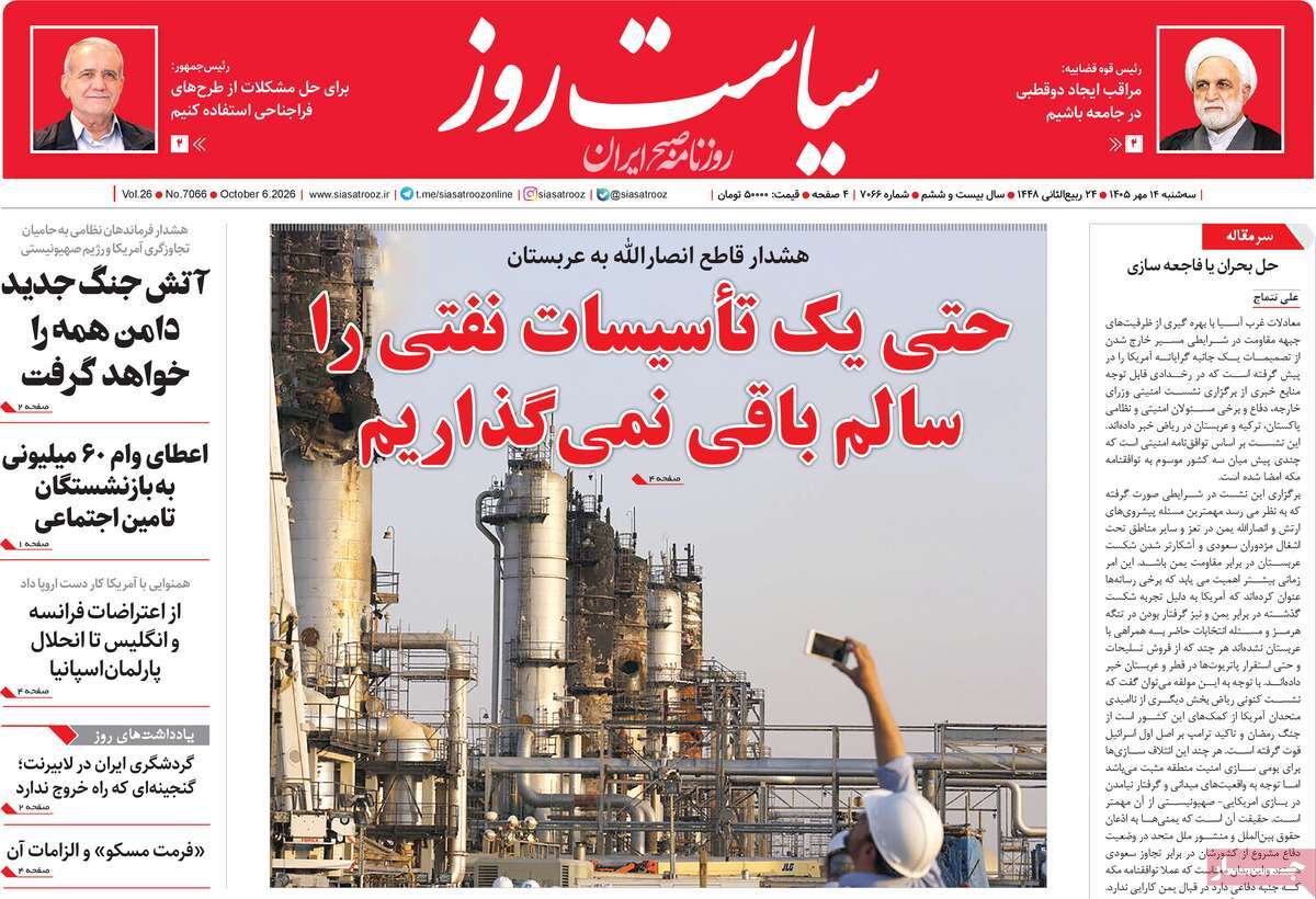 روزنامه سیاست روز