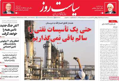 روزنامه سیاست روز