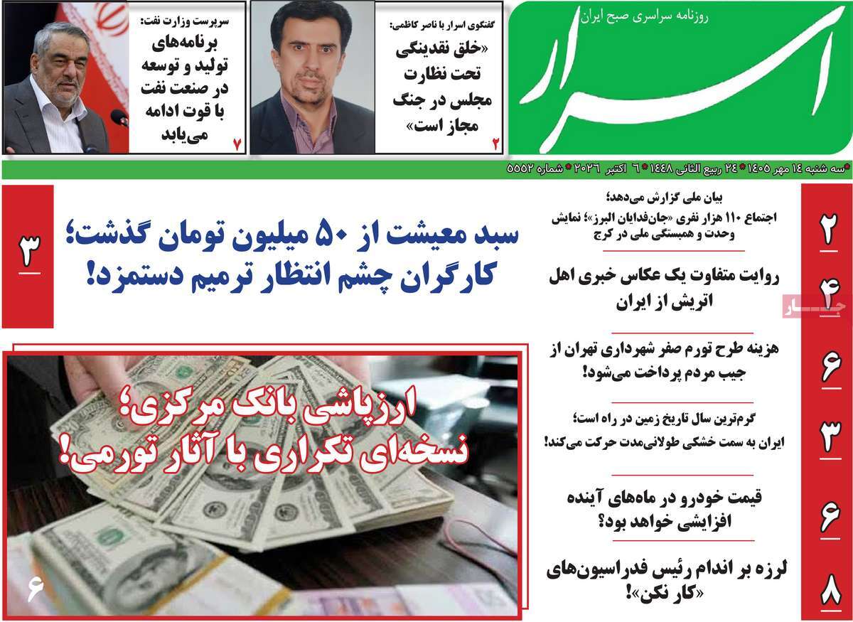 روزنامه اسرار