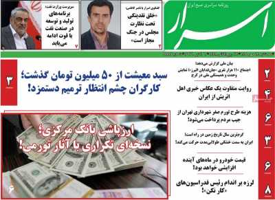 روزنامه اسرار