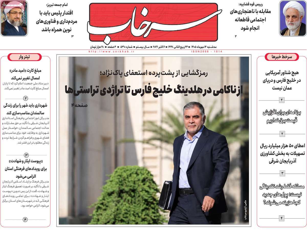 روزنامه سرخاب