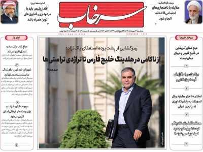 روزنامه سرخاب
