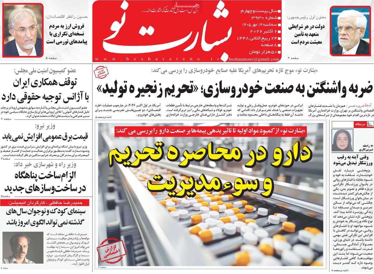 روزنامه بشارت نو