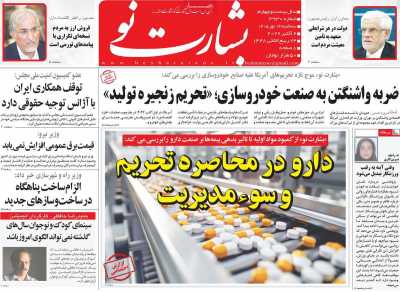 روزنامه بشارت نو