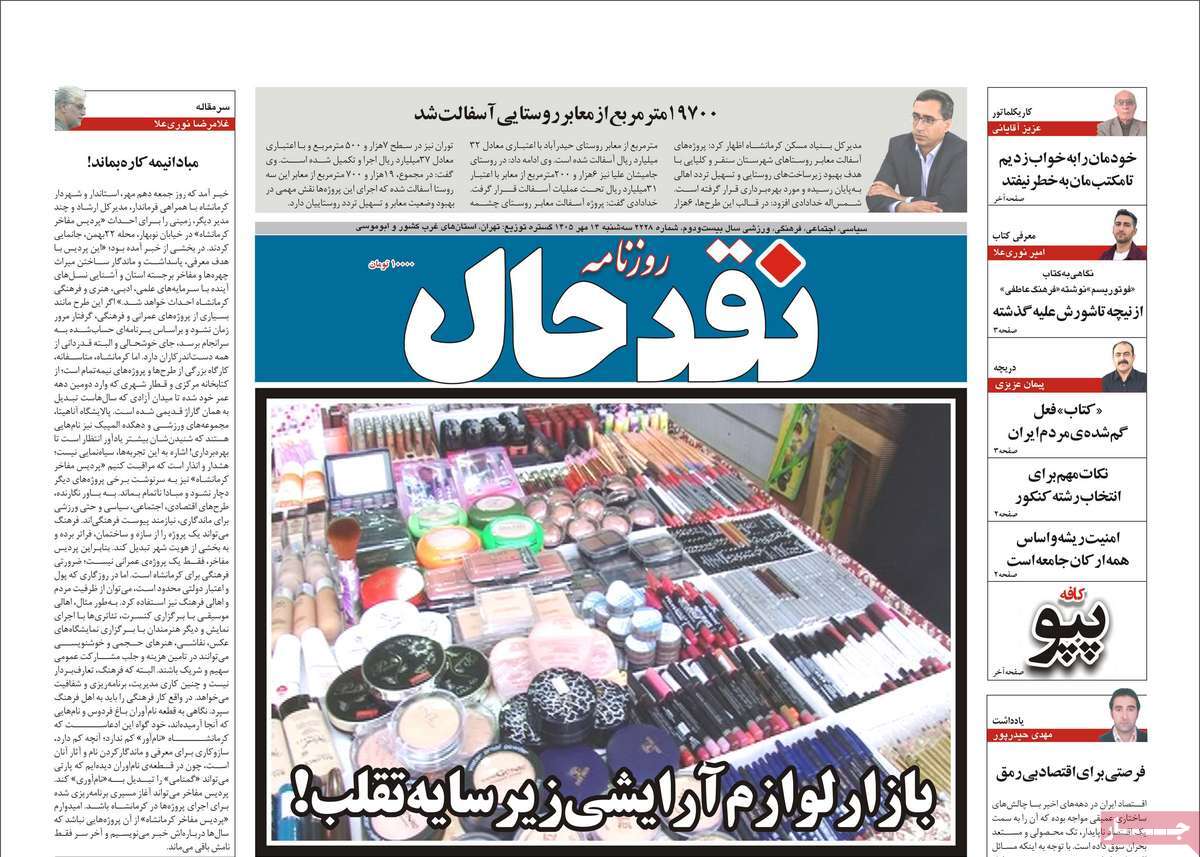 روزنامه نقد حال