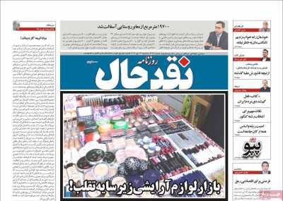 روزنامه نقد حال