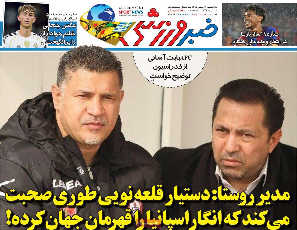 روزنامه خبر ورزشی