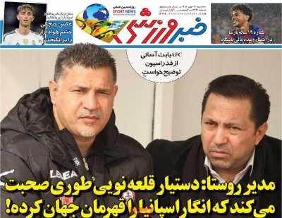 روزنامه خبر ورزشی