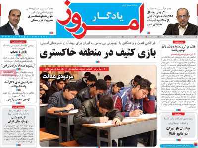 روزنامه یادگار امروز
