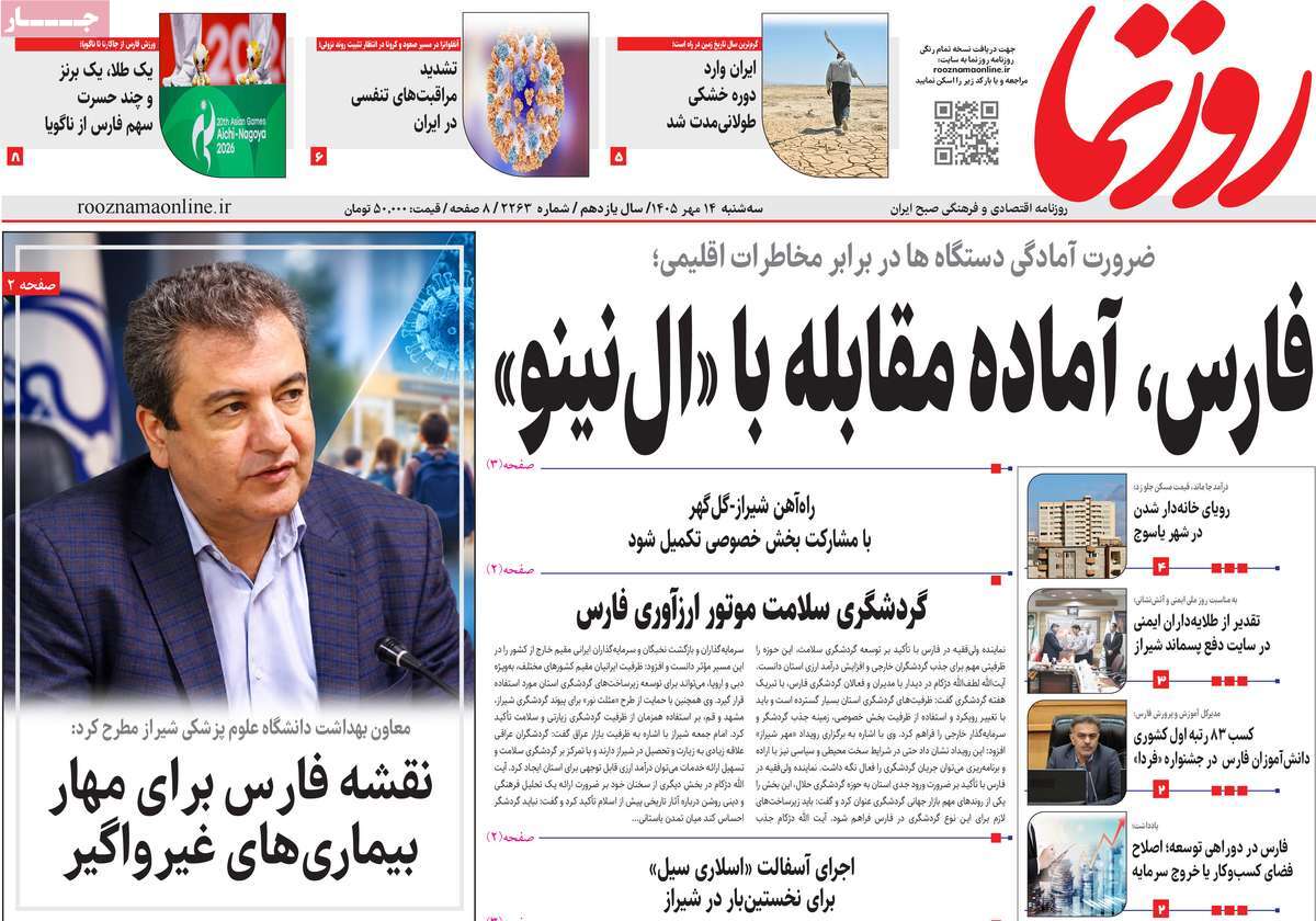 روزنامه روزنما