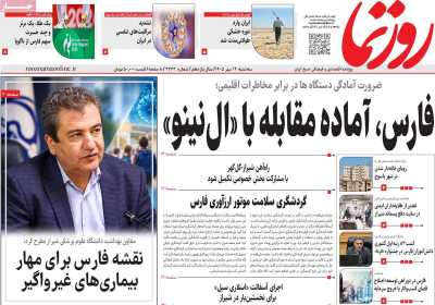 روزنامه روزنما